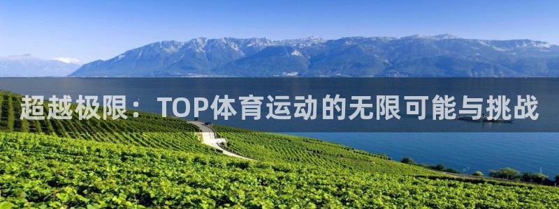 oety欧亿体育官网下载招商电话号码查询是多少:超越极限:T